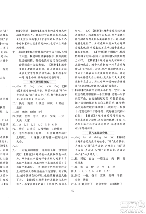 陕西人民教育出版社2022小学教材全练二年级语文下册人教版参考答案