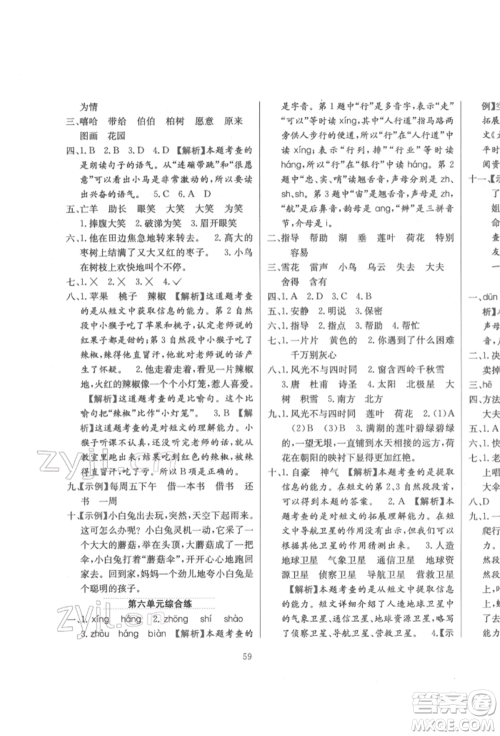 陕西人民教育出版社2022小学教材全练二年级语文下册人教版参考答案