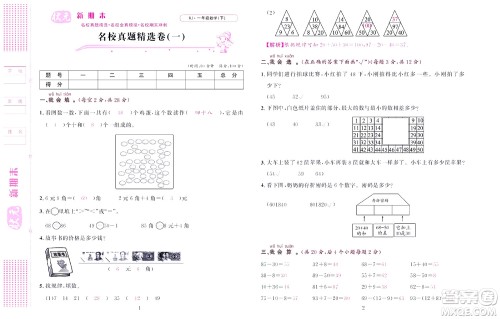 北京联合出版社公司2022状元新期末数学一年级下RJ人教版答案 北京联合出版社公司2022状元新期末数学一年级下RJ人教版答案