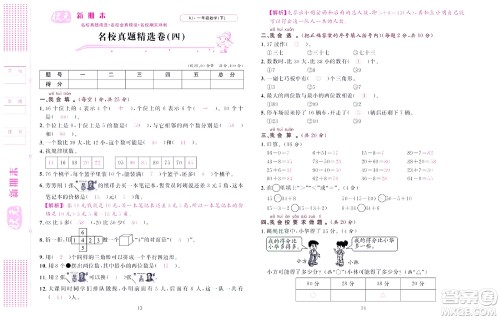 北京联合出版社公司2022状元新期末数学一年级下RJ人教版答案
