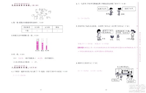 北京联合出版社公司2022状元新期末数学一年级下RJ人教版答案