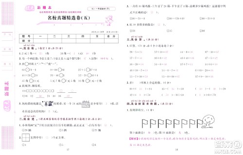 北京联合出版社公司2022状元新期末数学一年级下RJ人教版答案
