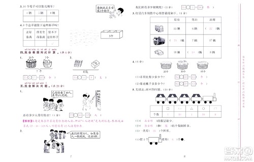 北京联合出版社公司2022状元新期末数学一年级下RJ人教版答案