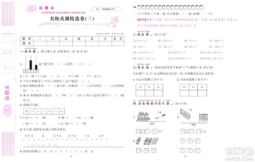 北京联合出版社公司2022状元新期末数学一年级下RJ人教版答案