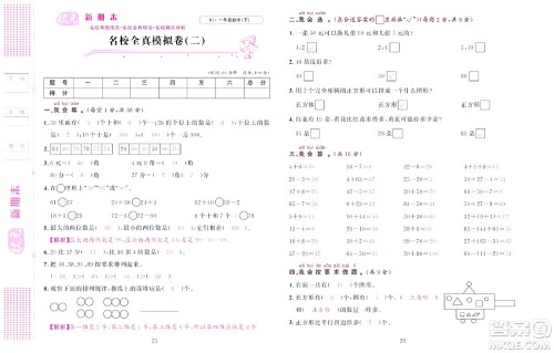 北京联合出版社公司2022状元新期末数学一年级下RJ人教版答案