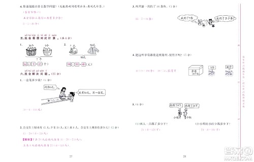 北京联合出版社公司2022状元新期末数学一年级下RJ人教版答案