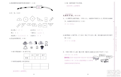 北京联合出版社公司2022状元新期末数学一年级下RJ人教版答案