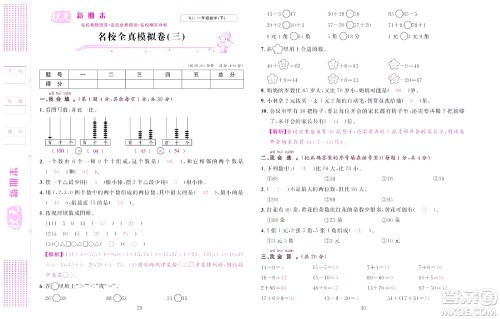北京联合出版社公司2022状元新期末数学一年级下RJ人教版答案