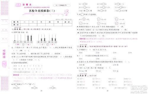 北京联合出版社公司2022状元新期末数学一年级下RJ人教版答案