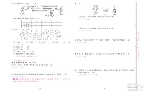 北京联合出版社公司2022状元新期末数学一年级下RJ人教版答案 北京联合出版社公司2022状元新期末数学一年级下RJ人教版答案