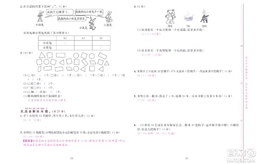 北京联合出版社公司2022状元新期末数学一年级下RJ人教版答案