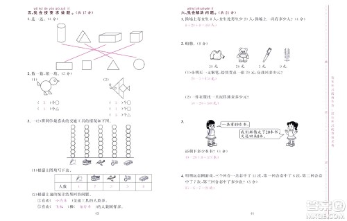 北京联合出版社公司2022状元新期末数学一年级下RJ人教版答案