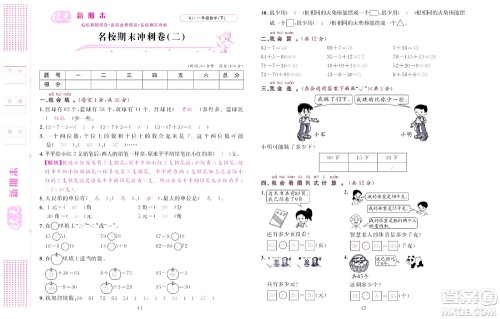 北京联合出版社公司2022状元新期末数学一年级下RJ人教版答案 北京联合出版社公司2022状元新期末数学一年级下RJ人教版答案