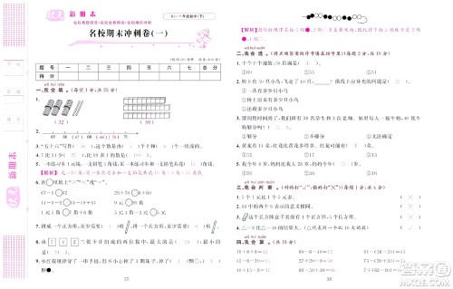 北京联合出版社公司2022状元新期末数学一年级下RJ人教版答案