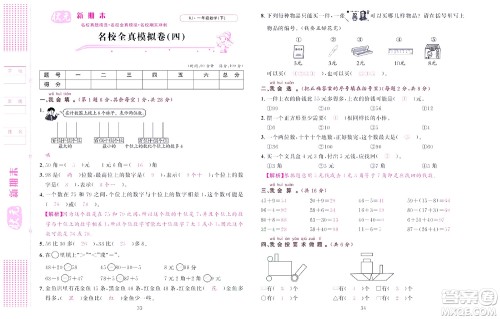 北京联合出版社公司2022状元新期末数学一年级下RJ人教版答案 北京联合出版社公司2022状元新期末数学一年级下RJ人教版答案
