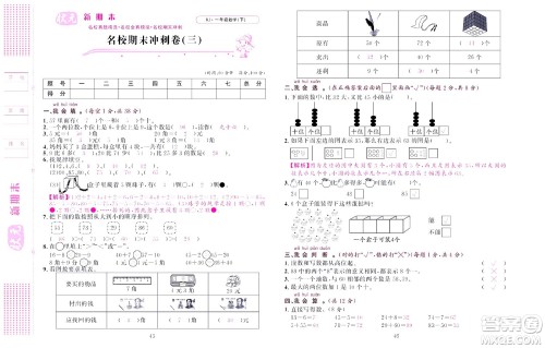 北京联合出版社公司2022状元新期末数学一年级下RJ人教版答案