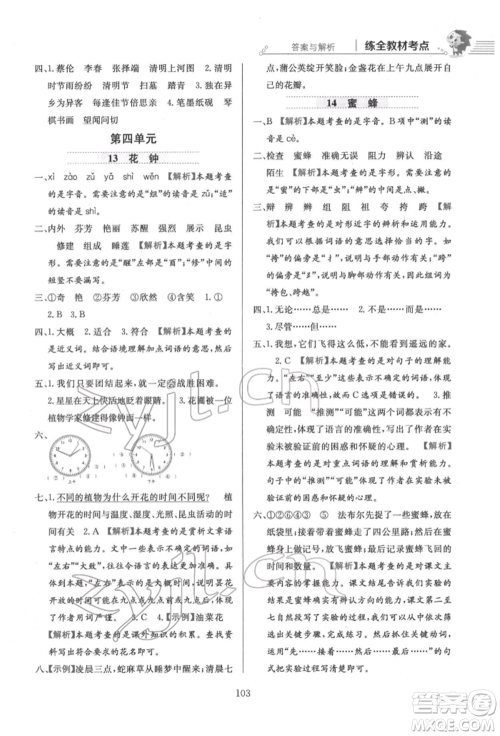 陕西人民教育出版社2022小学教材全练三年级语文下册人教版参考答案