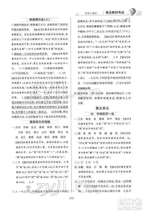 陕西人民教育出版社2022小学教材全练三年级语文下册人教版参考答案