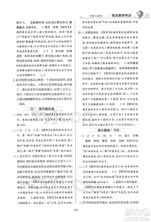 陕西人民教育出版社2022小学教材全练三年级语文下册人教版参考答案