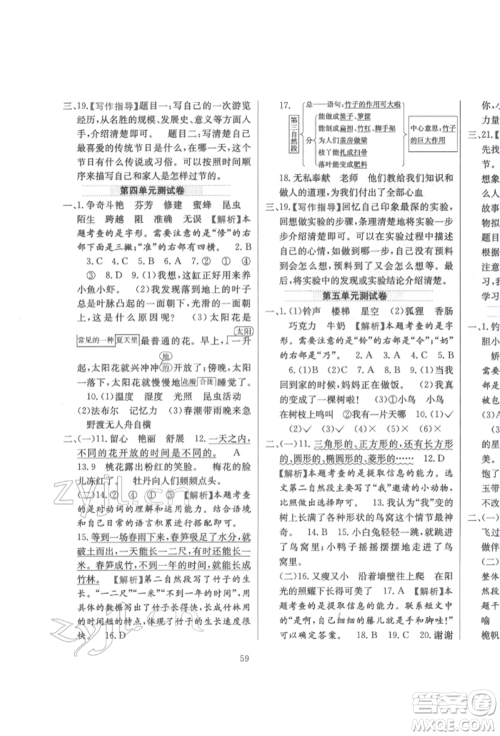 陕西人民教育出版社2022小学教材全练三年级语文下册人教版参考答案