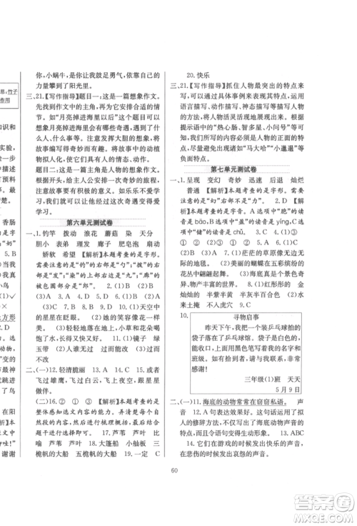 陕西人民教育出版社2022小学教材全练三年级语文下册人教版参考答案