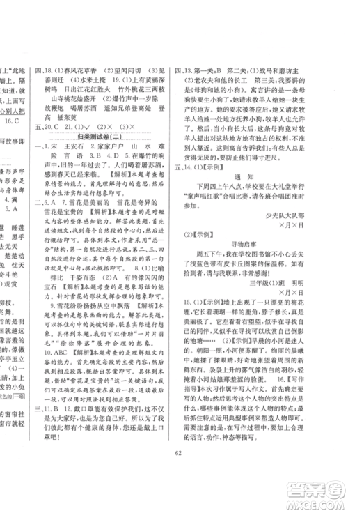 陕西人民教育出版社2022小学教材全练三年级语文下册人教版参考答案