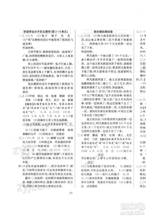 陕西人民教育出版社2022小学教材全练三年级语文下册人教版参考答案