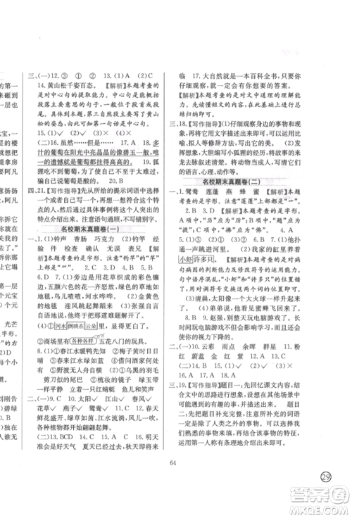 陕西人民教育出版社2022小学教材全练三年级语文下册人教版参考答案