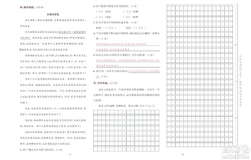 北京联合出版社公司2022状元新期末语文三年级下部编版答案