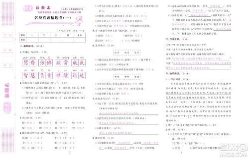 北京联合出版社公司2022状元新期末语文三年级下部编版答案