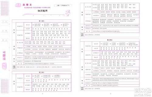 北京联合出版社公司2022状元新期末语文三年级下部编版答案