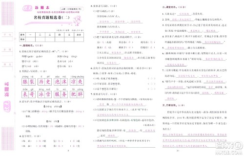 北京联合出版社公司2022状元新期末语文三年级下部编版答案