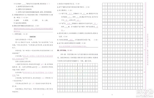 北京联合出版社公司2022状元新期末语文三年级下部编版答案