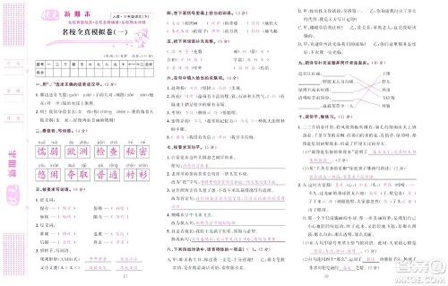 北京联合出版社公司2022状元新期末语文三年级下部编版答案