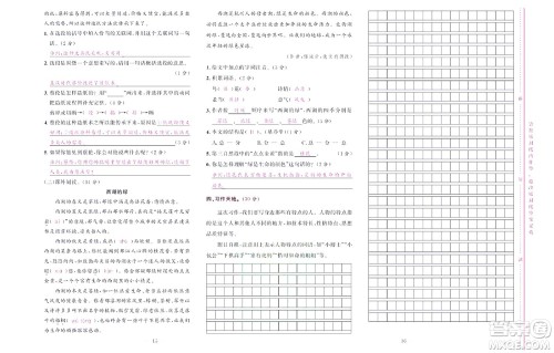 北京联合出版社公司2022状元新期末语文三年级下部编版答案