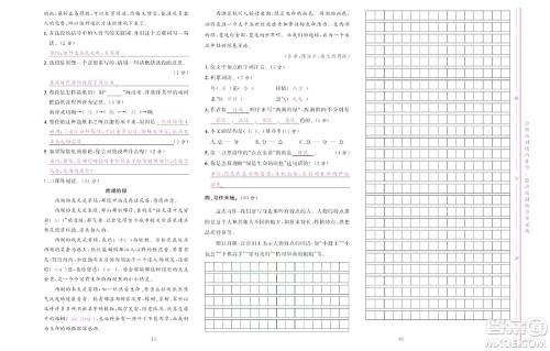 北京联合出版社公司2022状元新期末语文三年级下部编版答案
