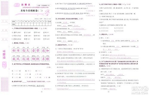 北京联合出版社公司2022状元新期末语文三年级下部编版答案