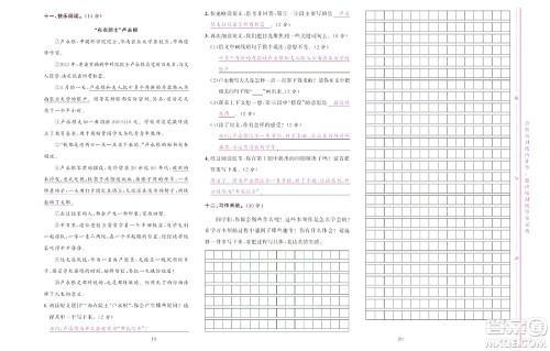 北京联合出版社公司2022状元新期末语文三年级下部编版答案