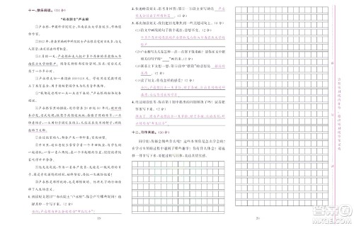 北京联合出版社公司2022状元新期末语文三年级下部编版答案