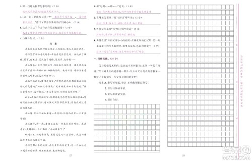 北京联合出版社公司2022状元新期末语文三年级下部编版答案