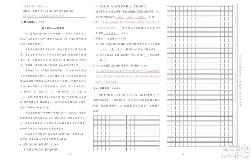 北京联合出版社公司2022状元新期末语文三年级下部编版答案