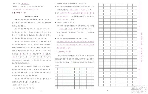 北京联合出版社公司2022状元新期末语文三年级下部编版答案 北京联合出版社公司2022状元新期末语文三年级下部编版答案