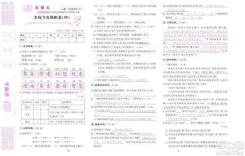 北京联合出版社公司2022状元新期末语文三年级下部编版答案