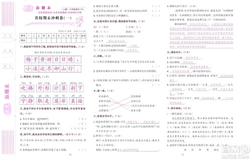 北京联合出版社公司2022状元新期末语文三年级下部编版答案