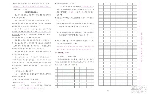 北京联合出版社公司2022状元新期末语文三年级下部编版答案