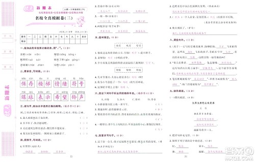北京联合出版社公司2022状元新期末语文三年级下部编版答案