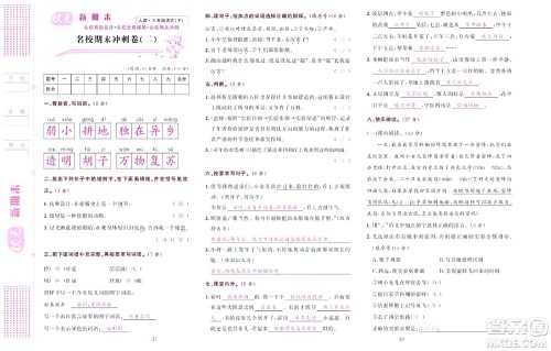 北京联合出版社公司2022状元新期末语文三年级下部编版答案