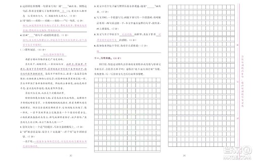 北京联合出版社公司2022状元新期末语文三年级下部编版答案