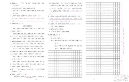 北京联合出版社公司2022状元新期末语文三年级下部编版答案