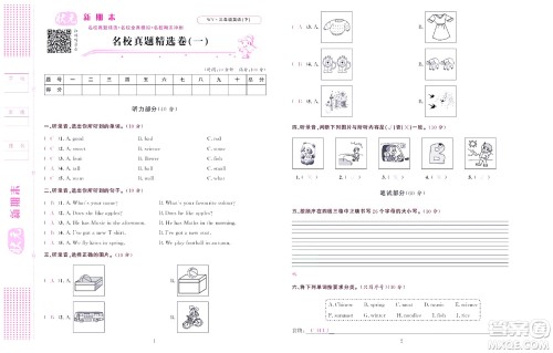 北京联合出版社公司2022状元新期末英语三年级下WY外研版答案